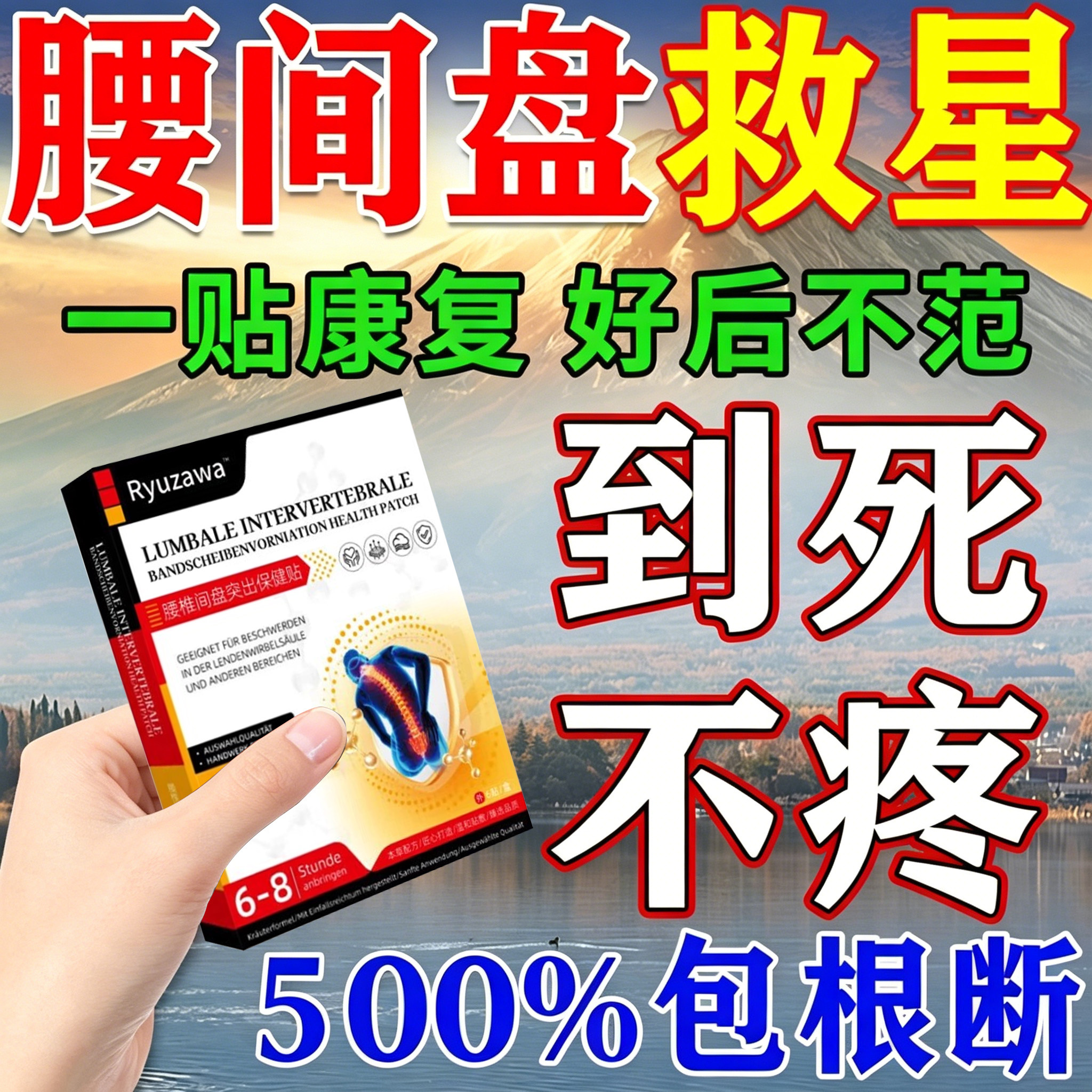 德国腰椎间盘突出专外用膏药贴特别效压迫神经药贴膏腰疼克星疼痛
