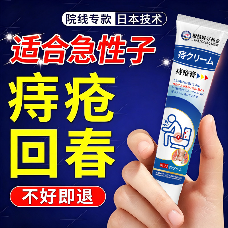 日本痔疮膏肛裂便血消肿痛混合痔凝胶正品痔疮药软膏排行榜第一名