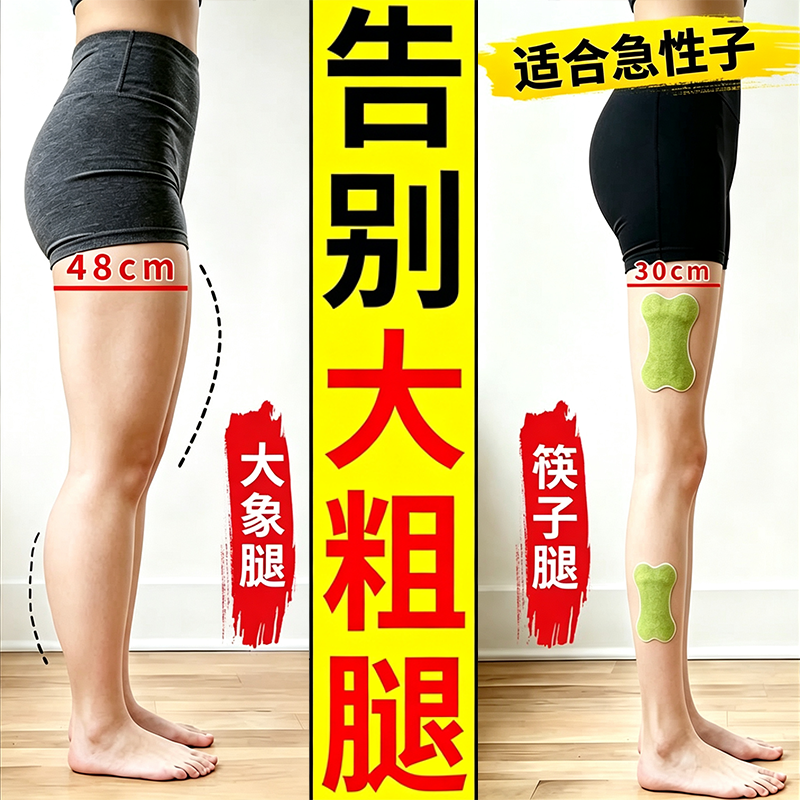 美腿瘦腿神器大腿小腿减手臂内侧赘肉学生党懒人快速去肌肉燃脂贴