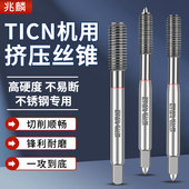 80UNF 40UNC 进口粉末美制挤压丝锥不锈钢专用丝攻TICN