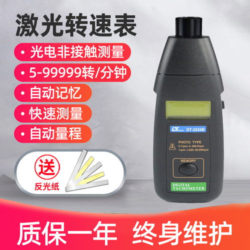 路昌激光转速测速仪DT-2234B 非接触式马达转速计 光电转速测试仪