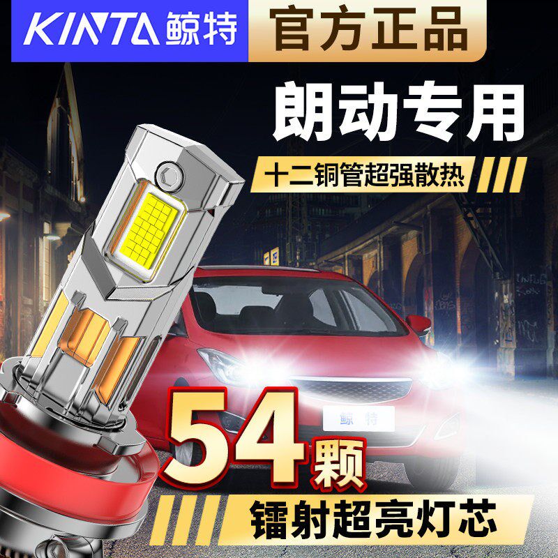适用北京现代朗动专用LED大灯激光透镜改装近光远光灯前车灯灯泡