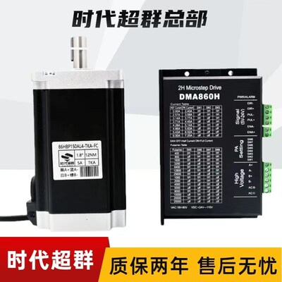 86两相步进电机马达套装4NM8.5NM12NM搭配DMA860H驱动器大扭矩