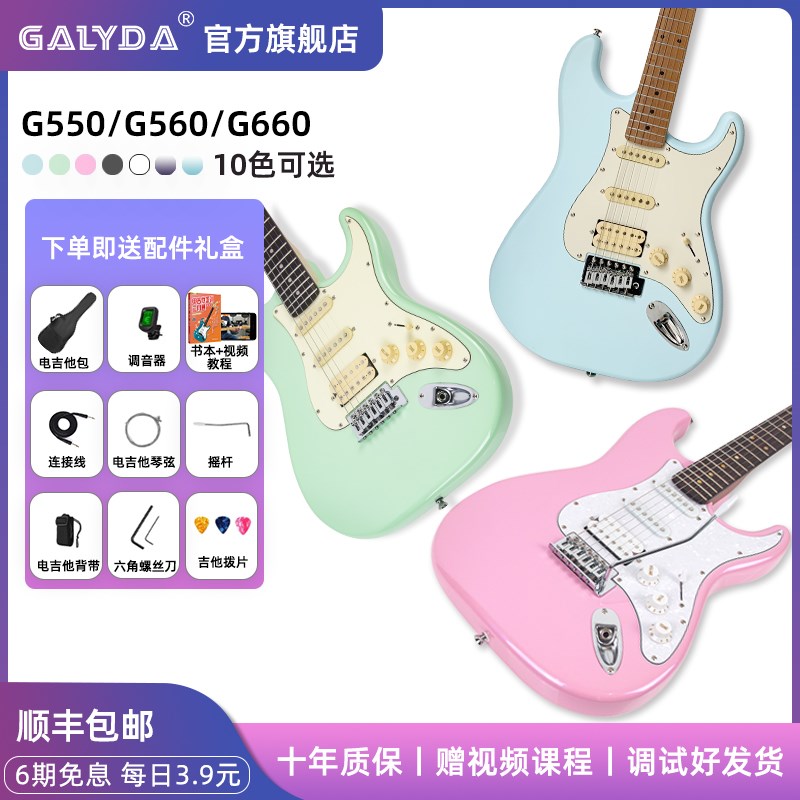 GALYDA电吉他G660/G550/G560入门初学者套装电吉他级ST电吉他