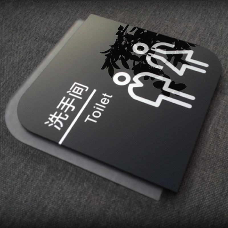 黑色卫生间标识牌亚克力高档厕所洗手间标示牌男女WC提示标志牌