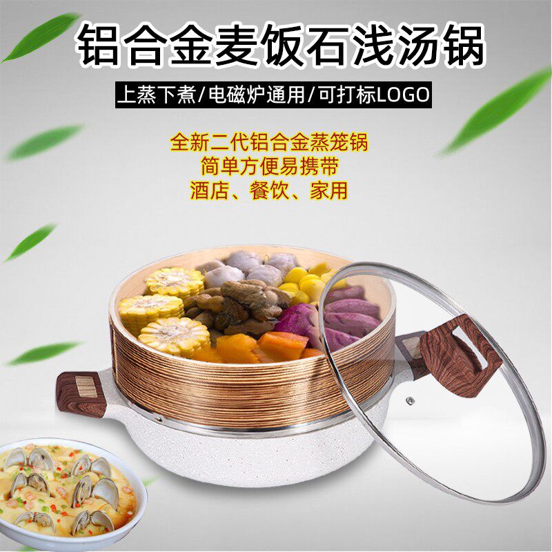 麦饭石蒸锅铝合金不粘锅汤锅三汁焖锅炖锅双耳火锅电磁炉通用