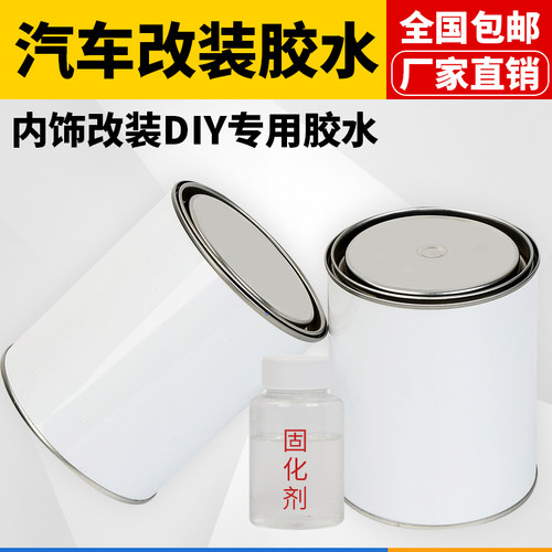 汽车内饰黄胶蓝胶喷胶黏胶剂黏贴绒布顶棚专用强力胶水耐高温环保