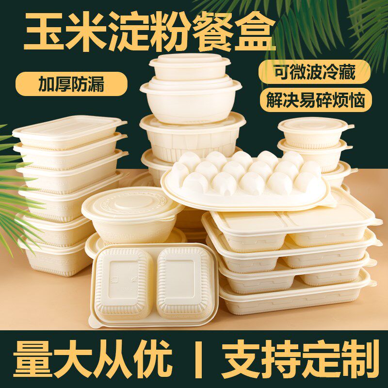 可降解一次性玉米淀粉餐盒外卖高档商用圆碗长方饭盒米饭菜打包盒