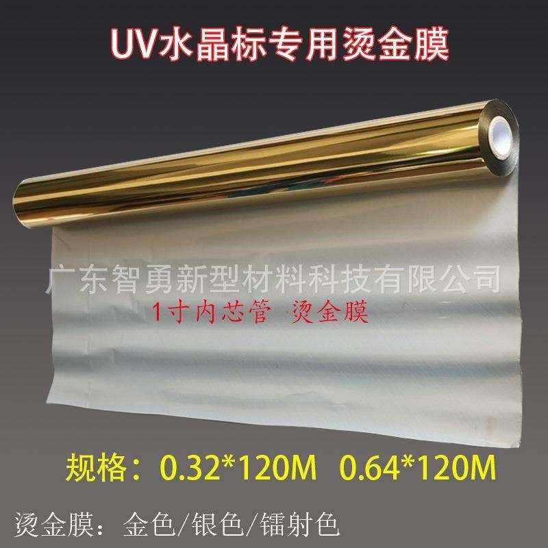 水晶专标用金膜 U47V数码烫金纸 1寸管芯 金属标签烫烫印膜光油金,办公设备/耗材/相关服务,烫金纸/电化铝,淘宝优惠券,粉丝福利购,淘宝优惠卷