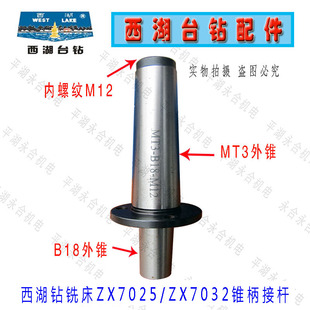 MT3莫氏接杆 原装 锥柄接杆 ZX7032钻铣床 3孔钻夹头 西湖牌ZX7025