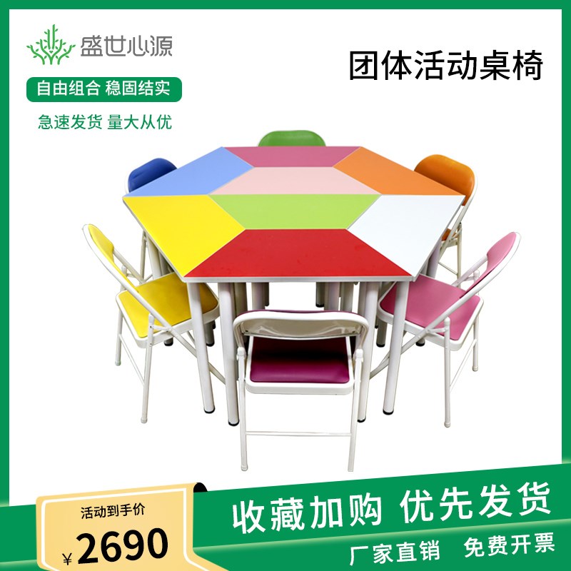 心理咨询室布置八人团体活动彩色拼接梯形课桌椅组合培训班团辅桌
