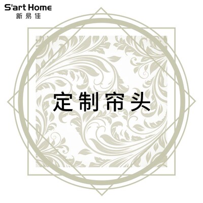 定制帘头窗幔帷幔法式欧式幔子客厅卧室窗饰自粘装饰轨道通用