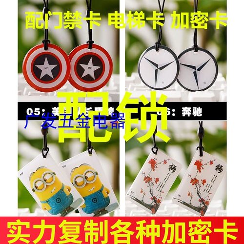 帮配门禁卡复制电子钥匙业主卡小区卡大改小磁扣感应卡片IC滴胶卡