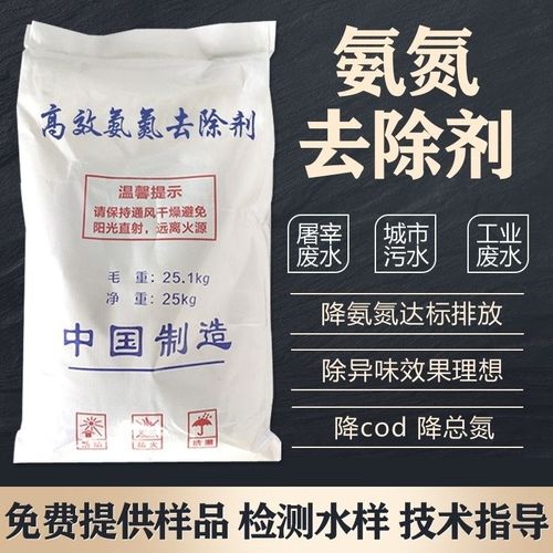 高效氨氮去除剂降总磷处理工业屠宰废水脱色除臭降cod消除氨氮