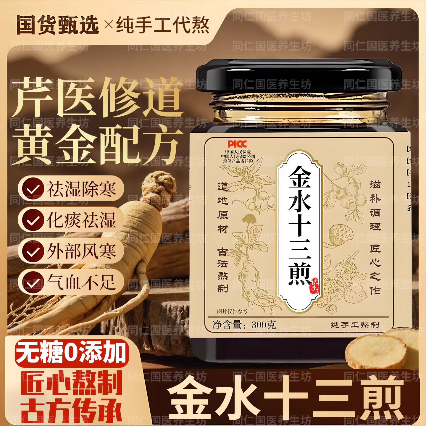 金水十三煎中医晓说同款芹医修道郭勇聊中医推荐隆医良方道地药材