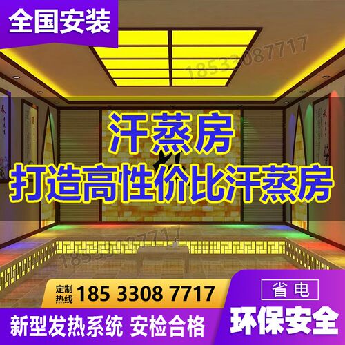 汗蒸房安装承建装修美容院盐蒸房半盐房玉石纳米锗石盐砖厂家直销