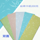 丝绵纸平纹纸美纹纸装 订封面纸封皮纸云彩纸丝绵皮纹迪斯纹手工纸