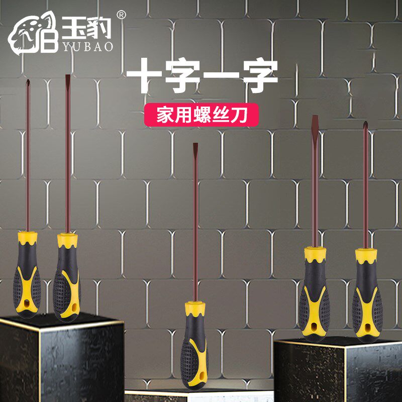 玉豹螺丝刀十字一字强磁工业级起子平口小改锥梅花螺丝批套装