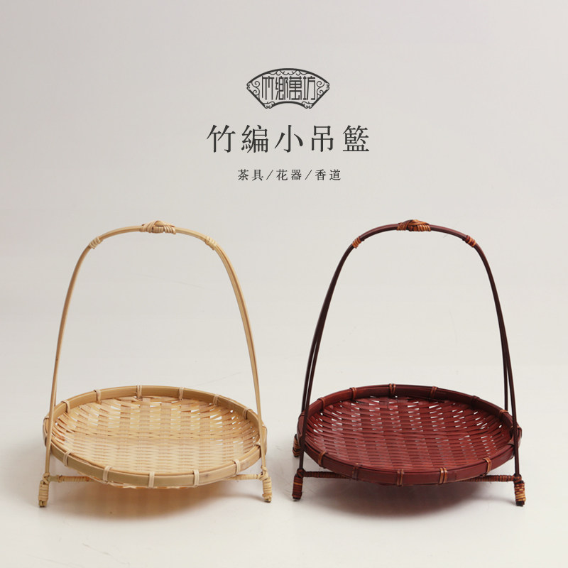 竹编吊篮茶道收纳篮子 水果盘茶点心篮干果篮 手工可拆卸盛物竹篮