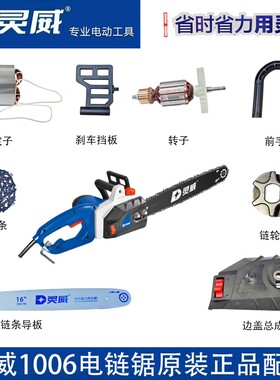 灵威电链锯链条16寸电锯伐木锯配件刹车挡板链轮导板转定子边盖
