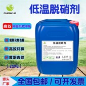 低温脱硝剂氮氧化物去除锅炉烟气达标排放液体高浓度 脱硝剂