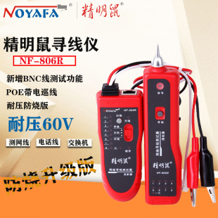 精明鼠NF 806R寻线仪网线测试仪查线器测线仪寻线器巡线仪防烧版