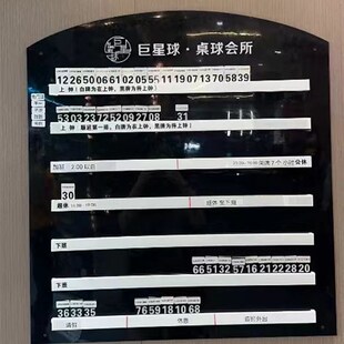 高档休闲台球室助教排钟表 轮班表轮流牌台球厅值班牌桌球助教牌