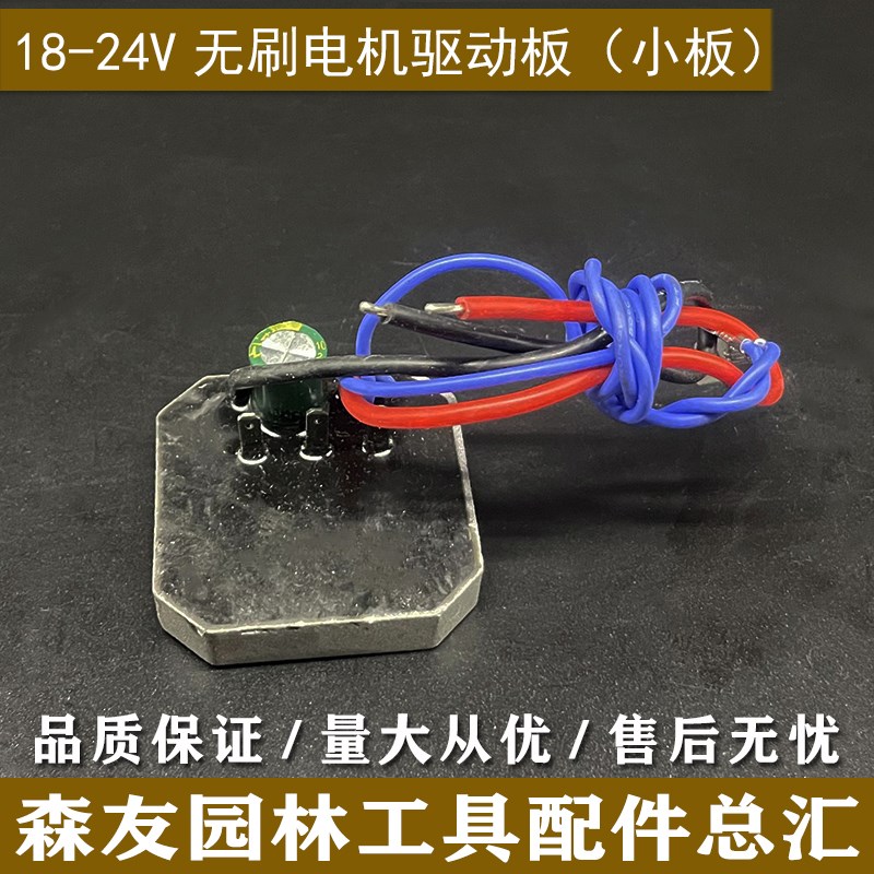 热卖 21V24V3m6V无刷电机驱动板锂电割草机电锯绿篱机手电钻控制