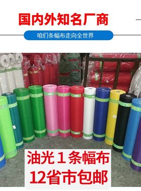 空白条幅布红色70油光一足米大西洋506090彩色布 激光条幅机色带