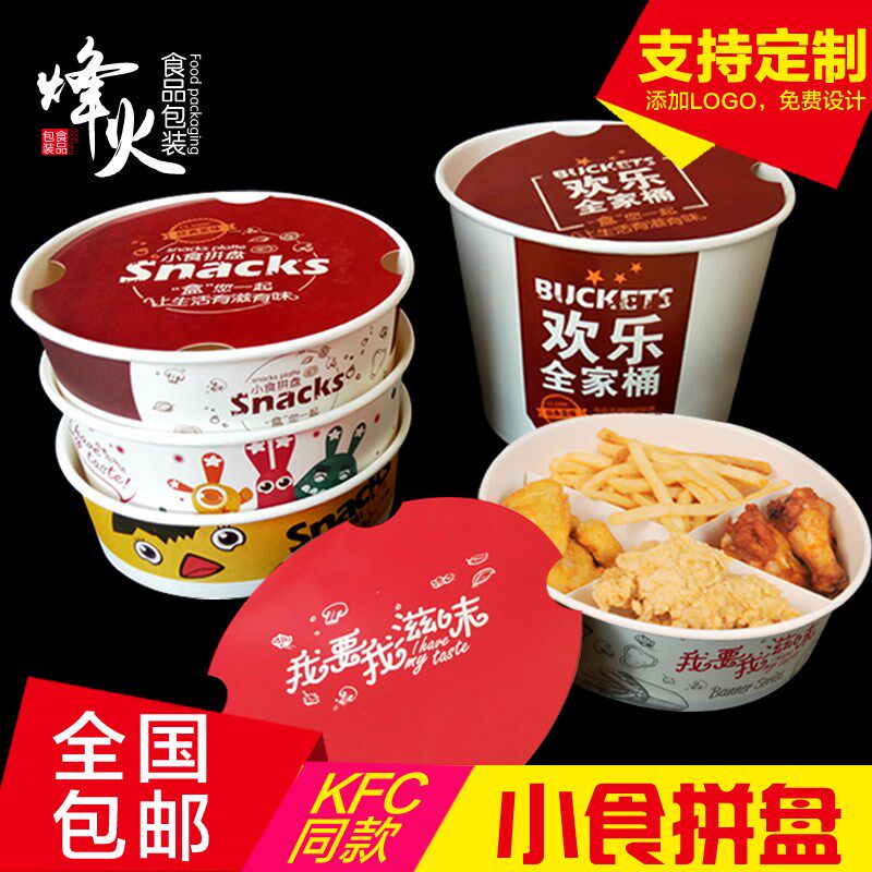 小吃拼盘打包盒一次性薯条鸡块食品包装盒外卖翅桶炸鸡全家桶盒子