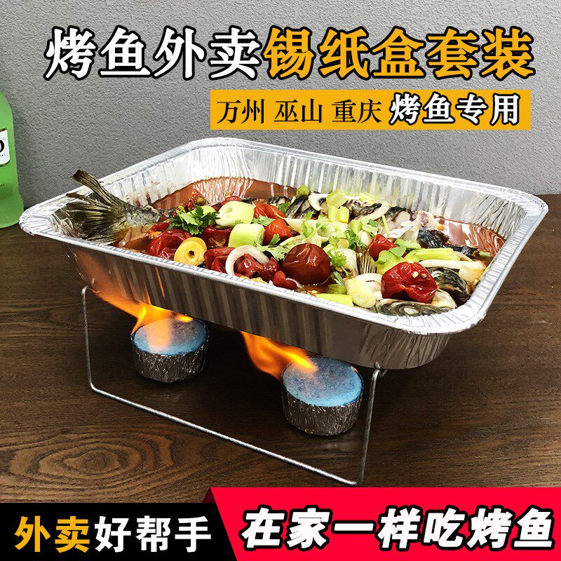 一次性烤鱼外卖专用打包盒锡纸盒可加热烧烤支架长方形锡纸盘商用