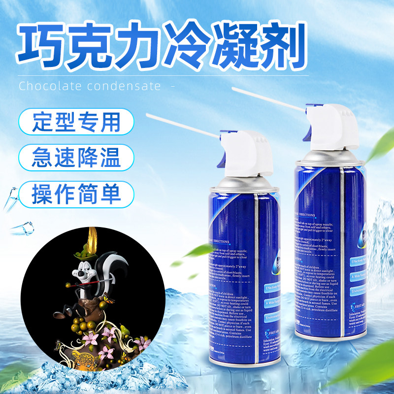 巧克力喷枪冷凝剂拉糖艺喷雾急速降温剂烘焙模具快速定型冷却剂