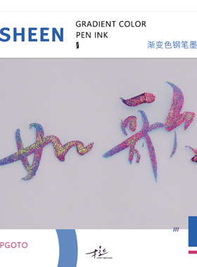 才起文创彩墨强sheen渐变色墨水钢笔用玻璃笔蘸水笔非碳素无金粉