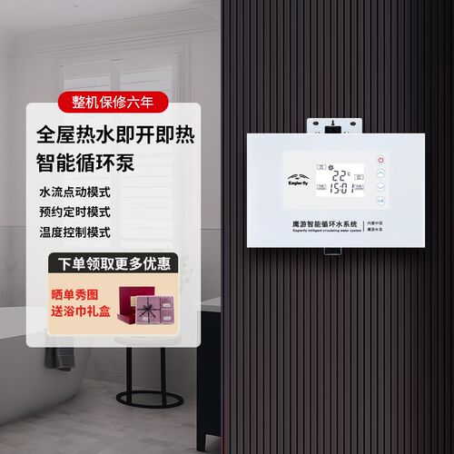 鹰游 EY-690AS/90X全自动热水回水器零冷水循环泵增压即热