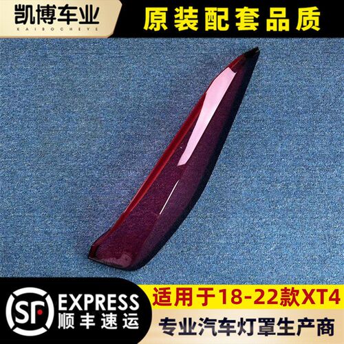 适用于18-22款XT4后大灯壳 XT4尾灯罩 后尾灯壳 尾灯灯面 灯壳