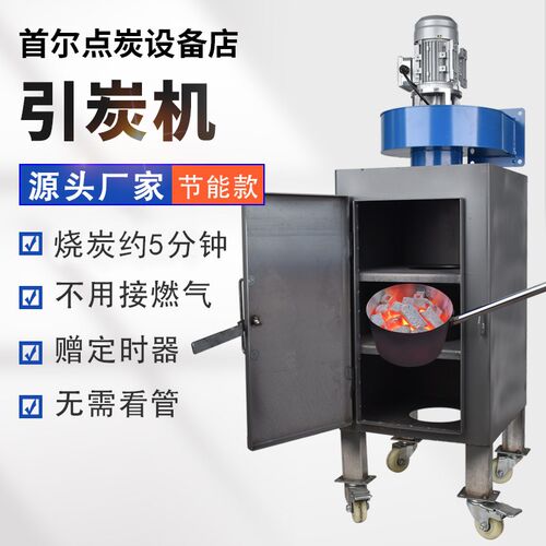 商用点碳机烤肉店燃碳机快速烧炭炉烧炭机无烟引碳机碳炉养炭炉