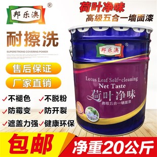 邦乐澳荷叶净味室内墙面漆环保漆 20kg内墙乳胶漆白色内墙油漆