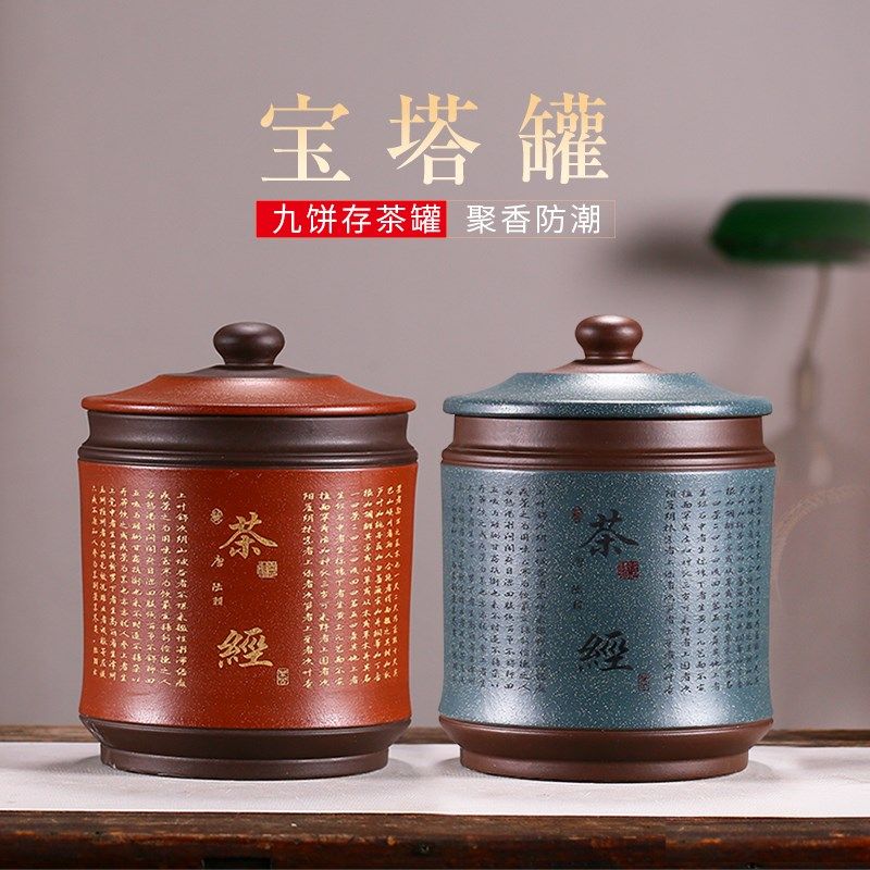 宜兴紫砂茶叶罐大号存茶罐七子饼普洱茶罐密封罐透气茶桶茶具