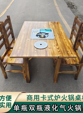 火锅桌子卡式炉方桌火锅店桌椅地摊火锅桌实木四方桌大排档