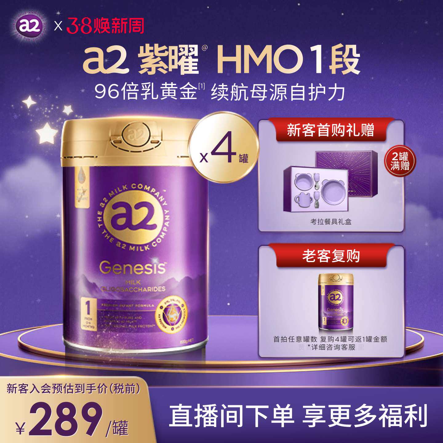 【38现货】a2紫曜HMO进口1段4罐0-6月A2蛋白婴幼儿配方奶粉益生菌