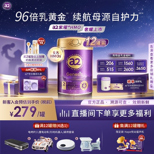 a2紫曜HMO新西兰进口A2蛋白婴幼儿配方奶粉益生菌2段6 12罐 12月