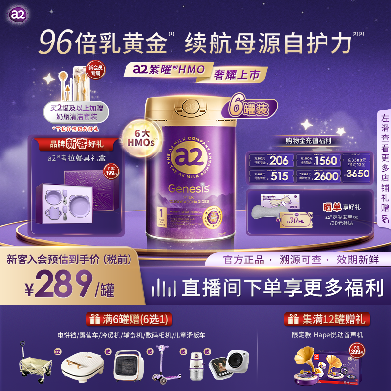 a2紫曜HMO新西兰进口A2蛋白婴幼儿配方奶粉益生菌1段0-6个月*6罐