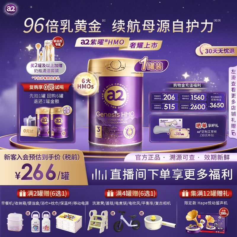 a2紫曜HMO新西兰进口A2蛋白婴幼儿配方奶粉益生菌3段1岁以上,婴童奶粉,婴幼儿牛奶粉,淘宝优惠券,粉丝福利购,淘宝优惠卷