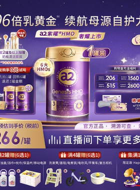 a2紫曜HMO新西兰进口A2蛋白婴幼儿配方奶粉益生菌3段1岁以上