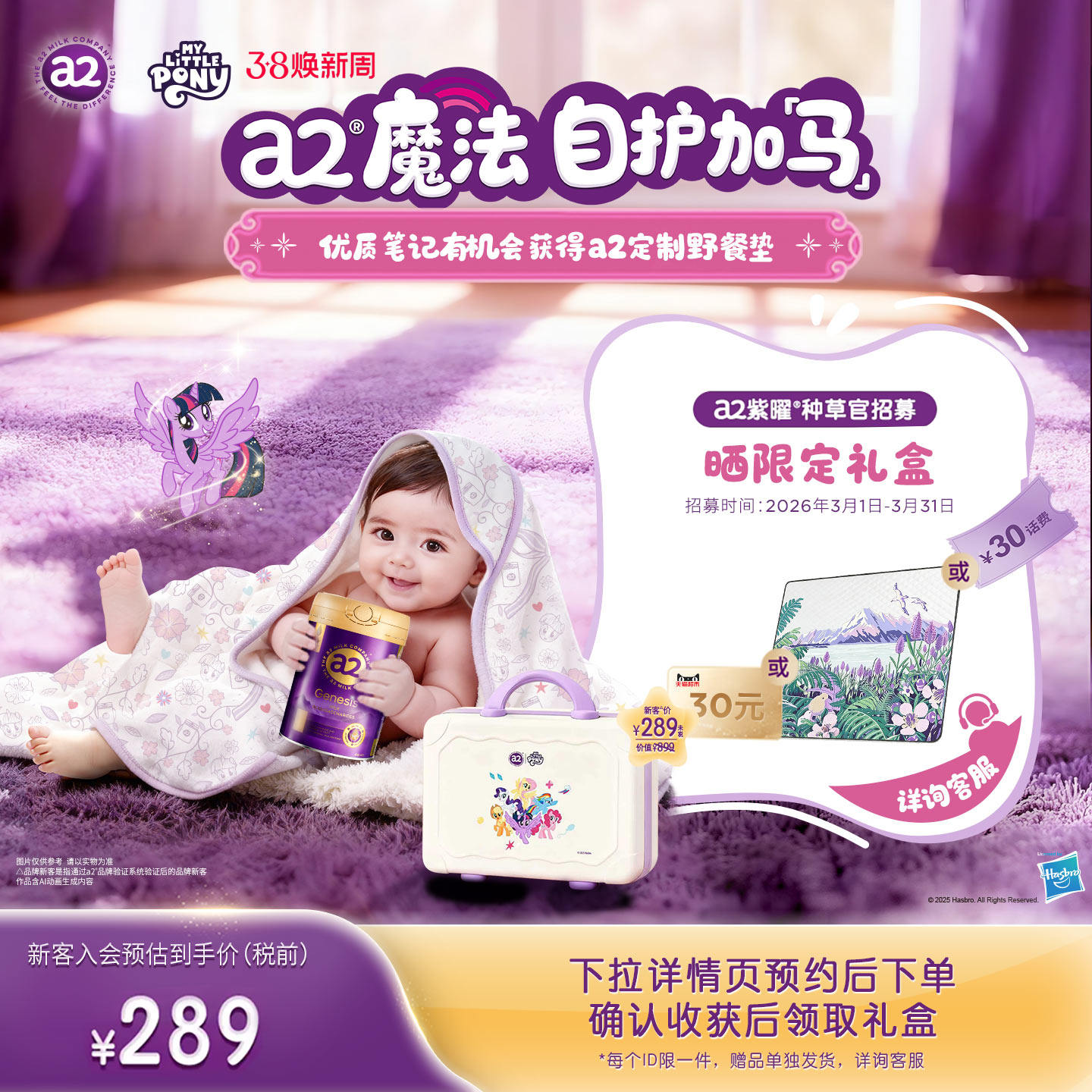 a2紫曜HMO进口1段1罐0-6月蛋白婴幼儿配方奶粉小马宝莉新生儿礼盒