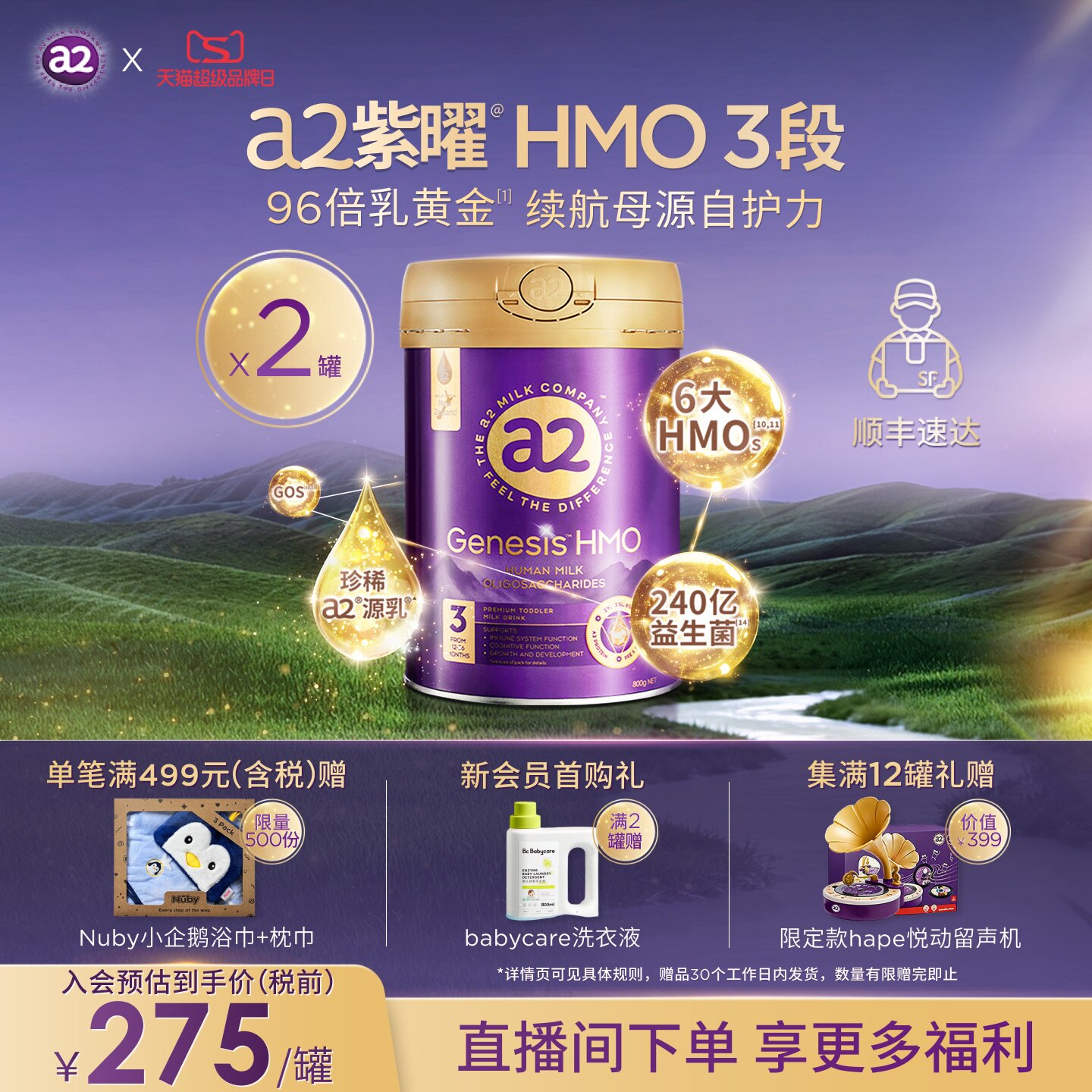a2紫曜HMO新西兰进口3段*2罐1岁以上A2蛋白婴幼儿配方奶粉益生菌