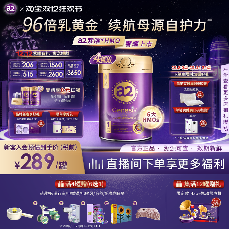 a2紫曜奶粉HMO自护力1段2罐0-6月