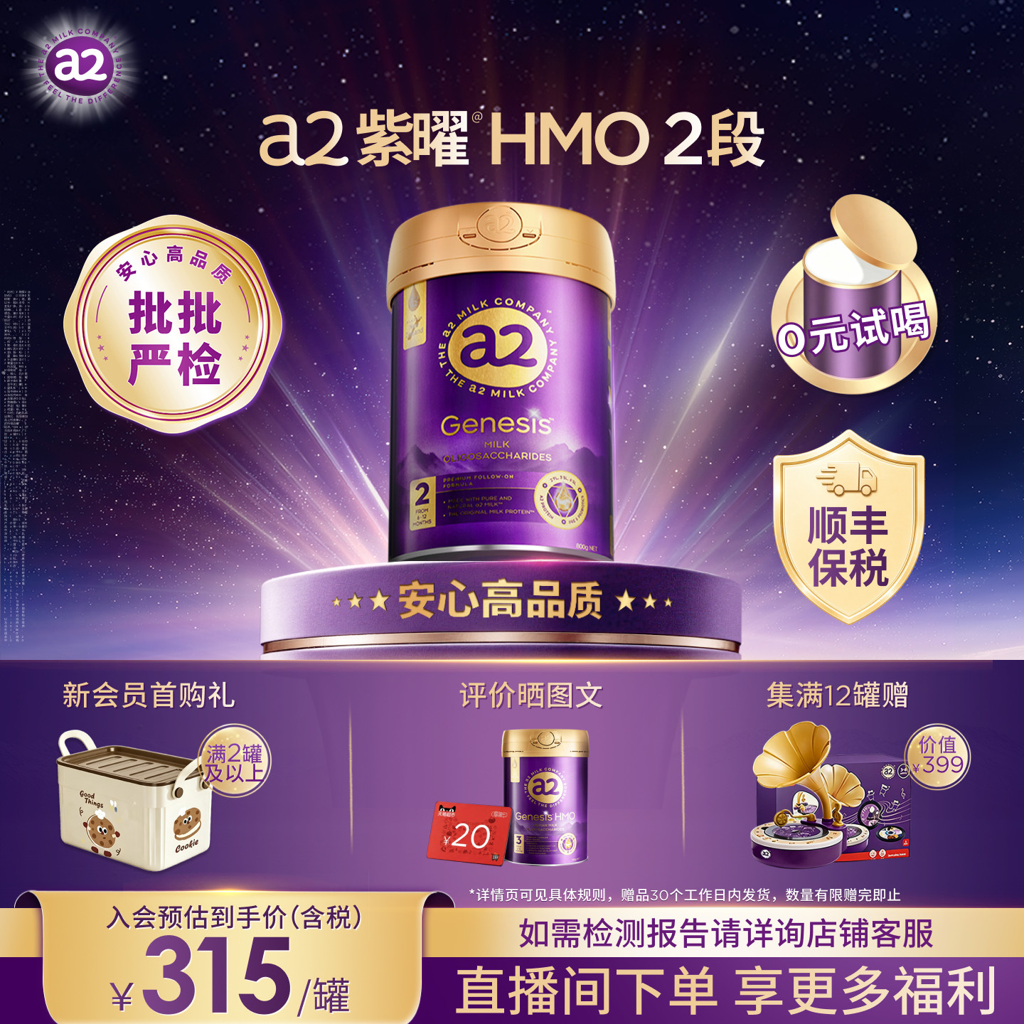 【顺丰保税】a2紫曜HMO新西兰2段1罐6-12月婴幼儿配方奶粉益生菌