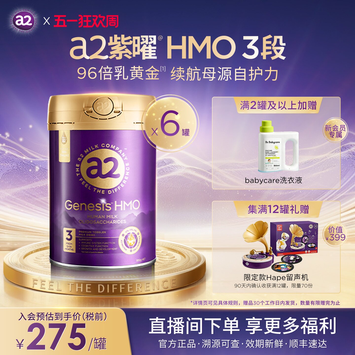 a2紫曜HMO新西兰进口3段*6罐1岁以上A2蛋白婴幼儿配方奶粉益生菌