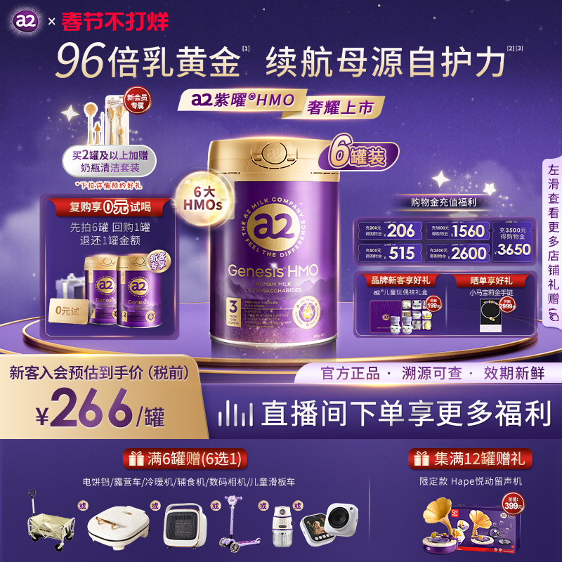 a2紫曜HMO新西兰进口A2蛋白婴幼儿配方奶粉益生菌3段1岁以上*6罐